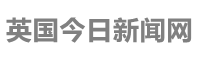 英国今日新闻网首页_国际新闻英国最新消息